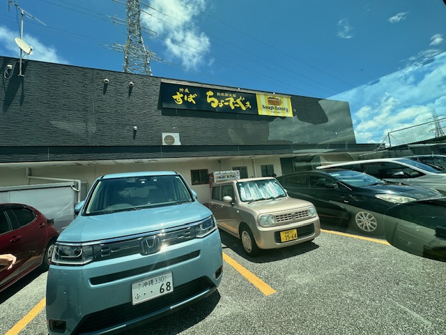 西原町 沖縄そば ちょーでーぐぁ 外観と駐車場