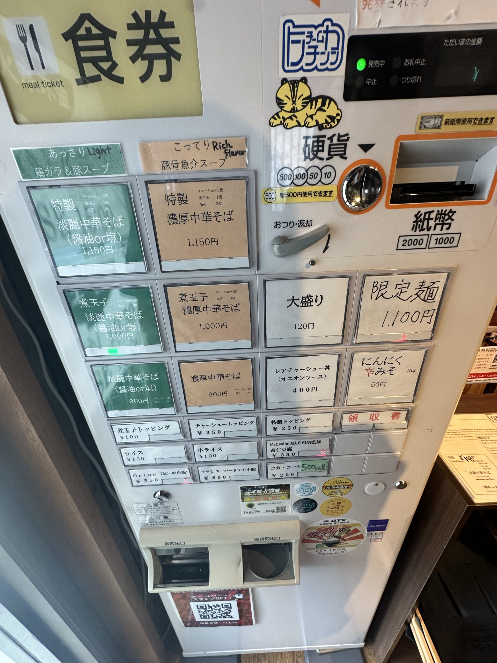 中華そば いとの 券売機