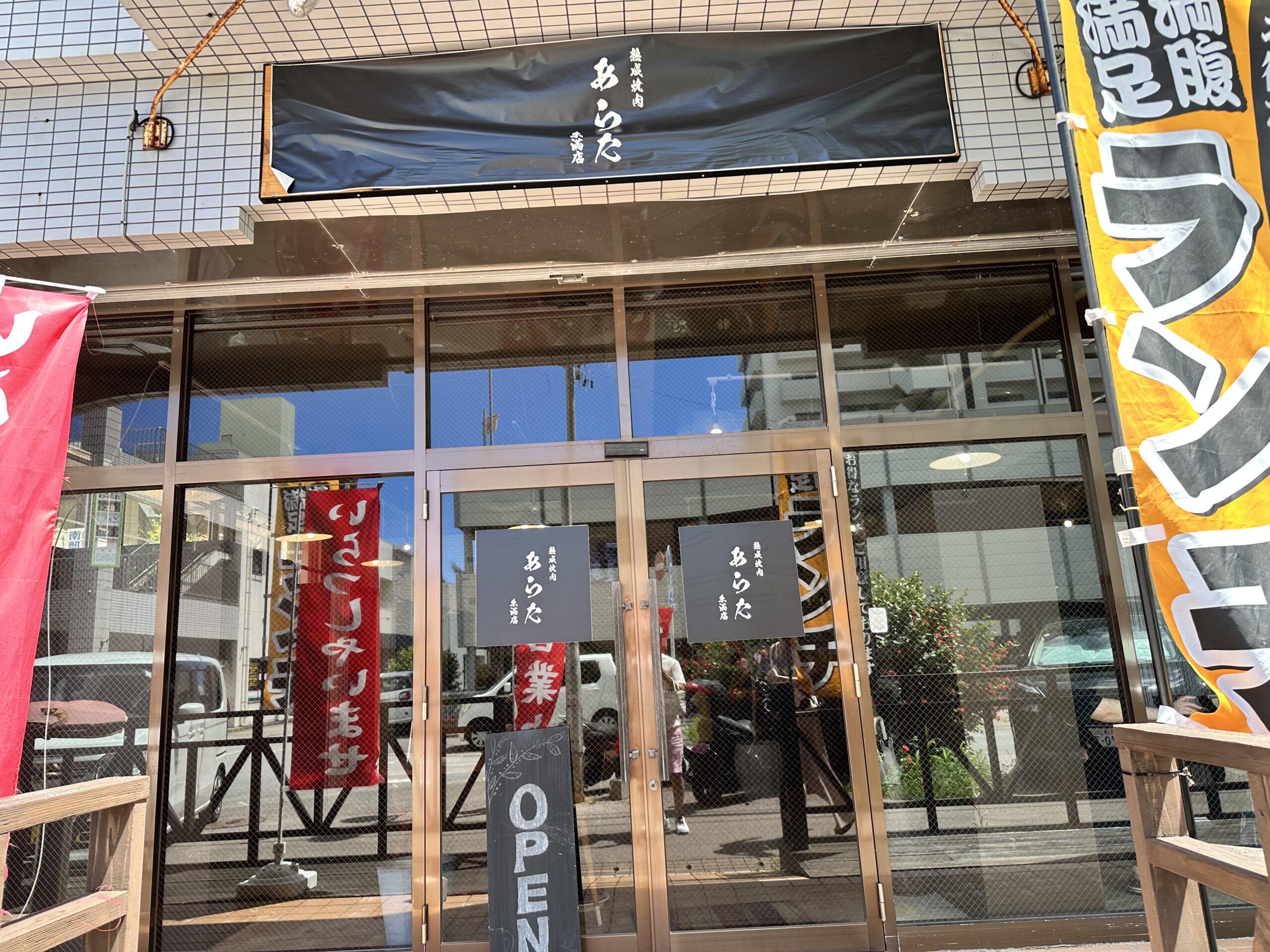 熟成焼肉 あらた 糸満店 外観