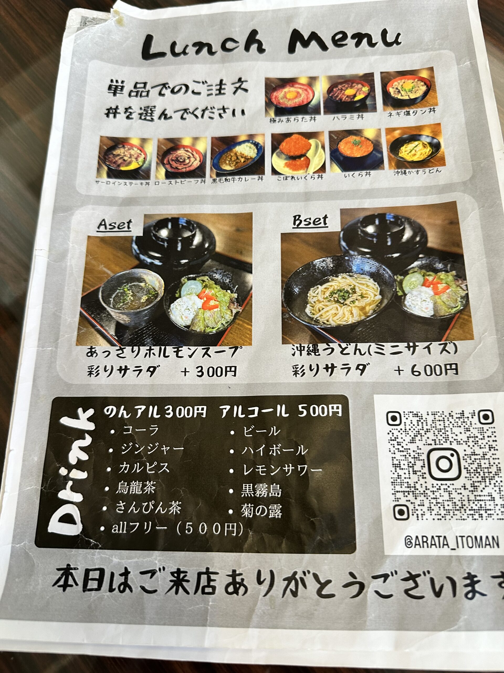 熟成焼肉 あらた 糸満店 メニュー①