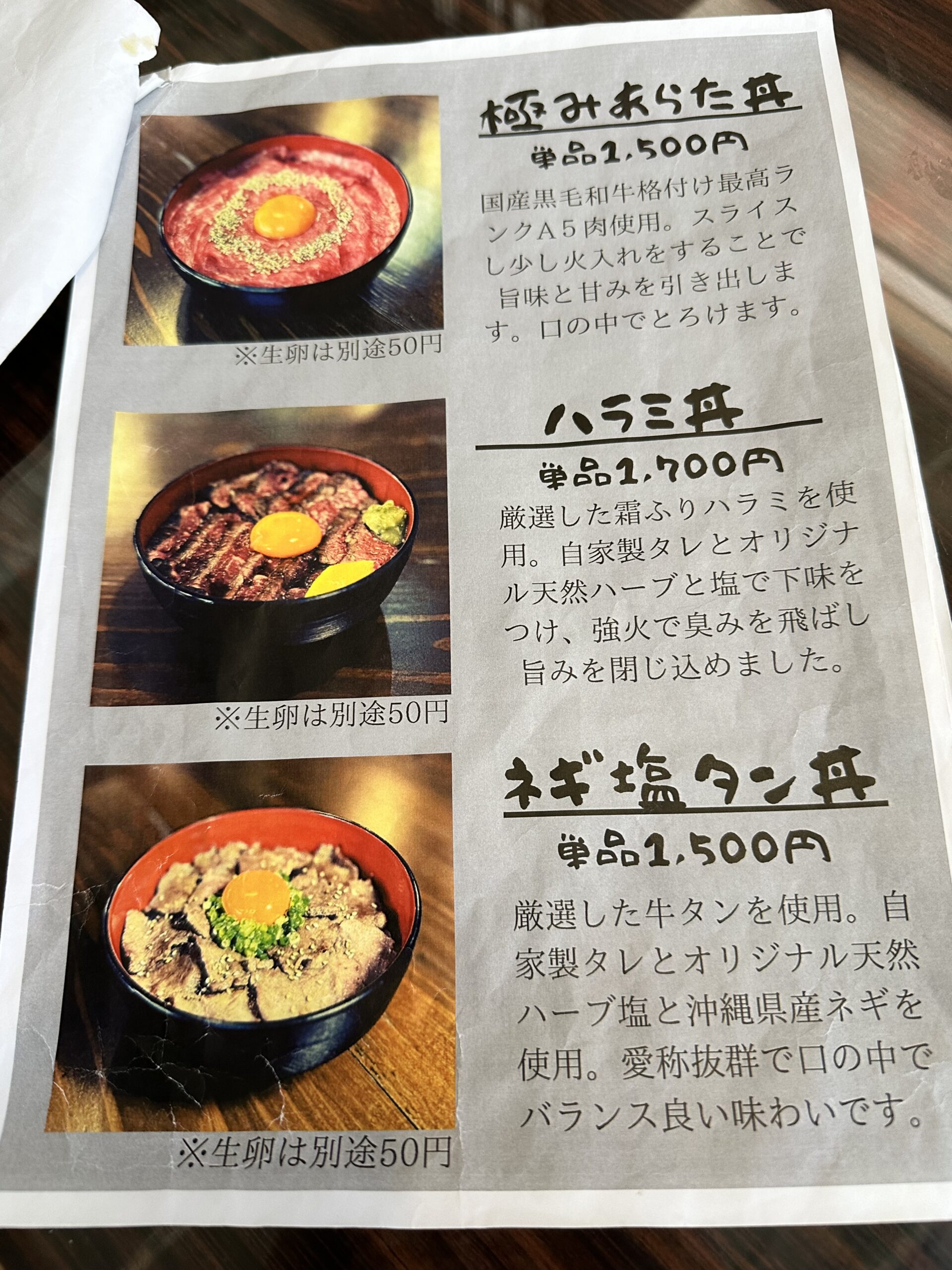 熟成焼肉 あらた 糸満店 メニュー②