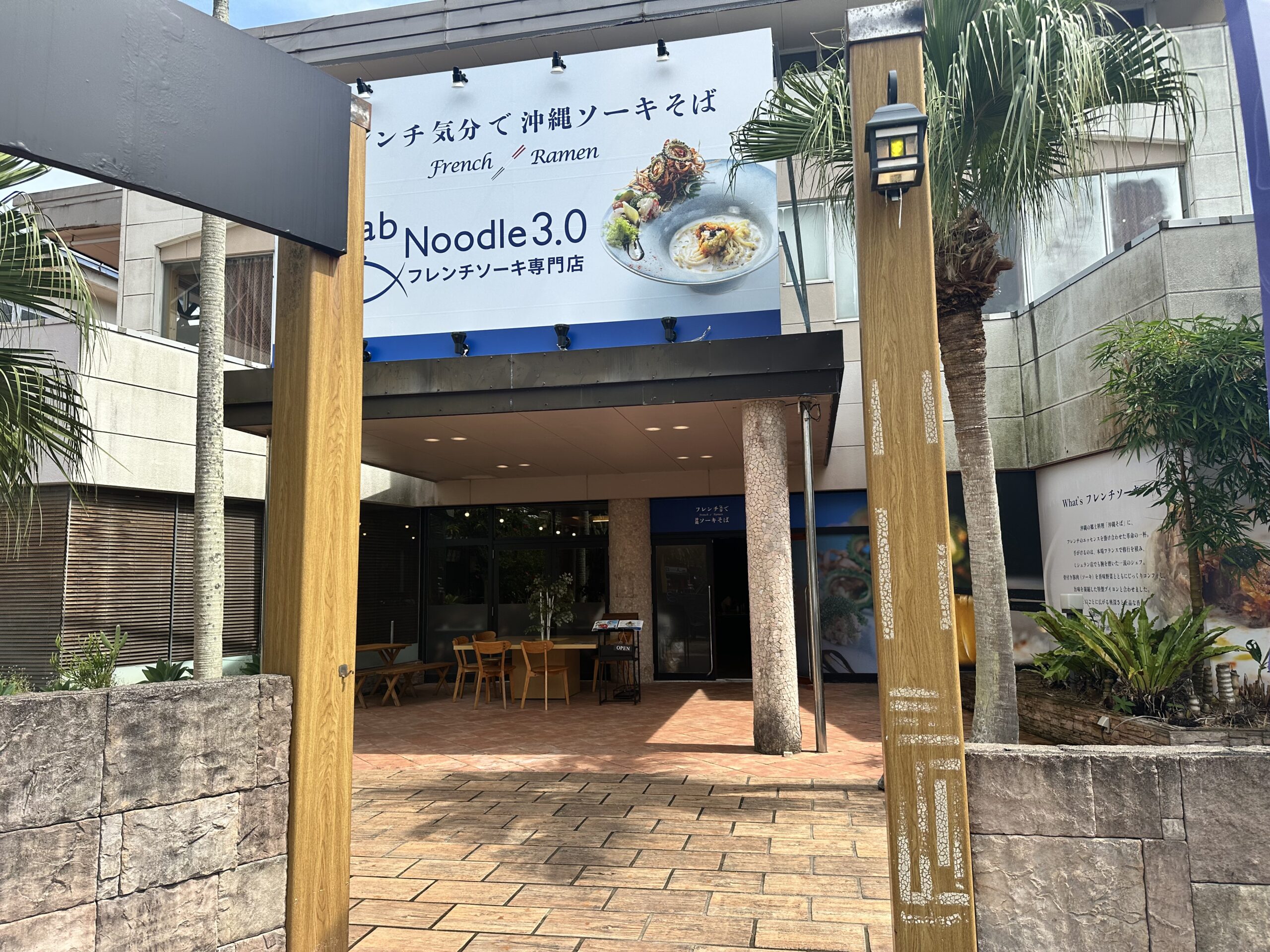 名護 Crab Noodle 3.0 外観 フレンチソーキ専門店
