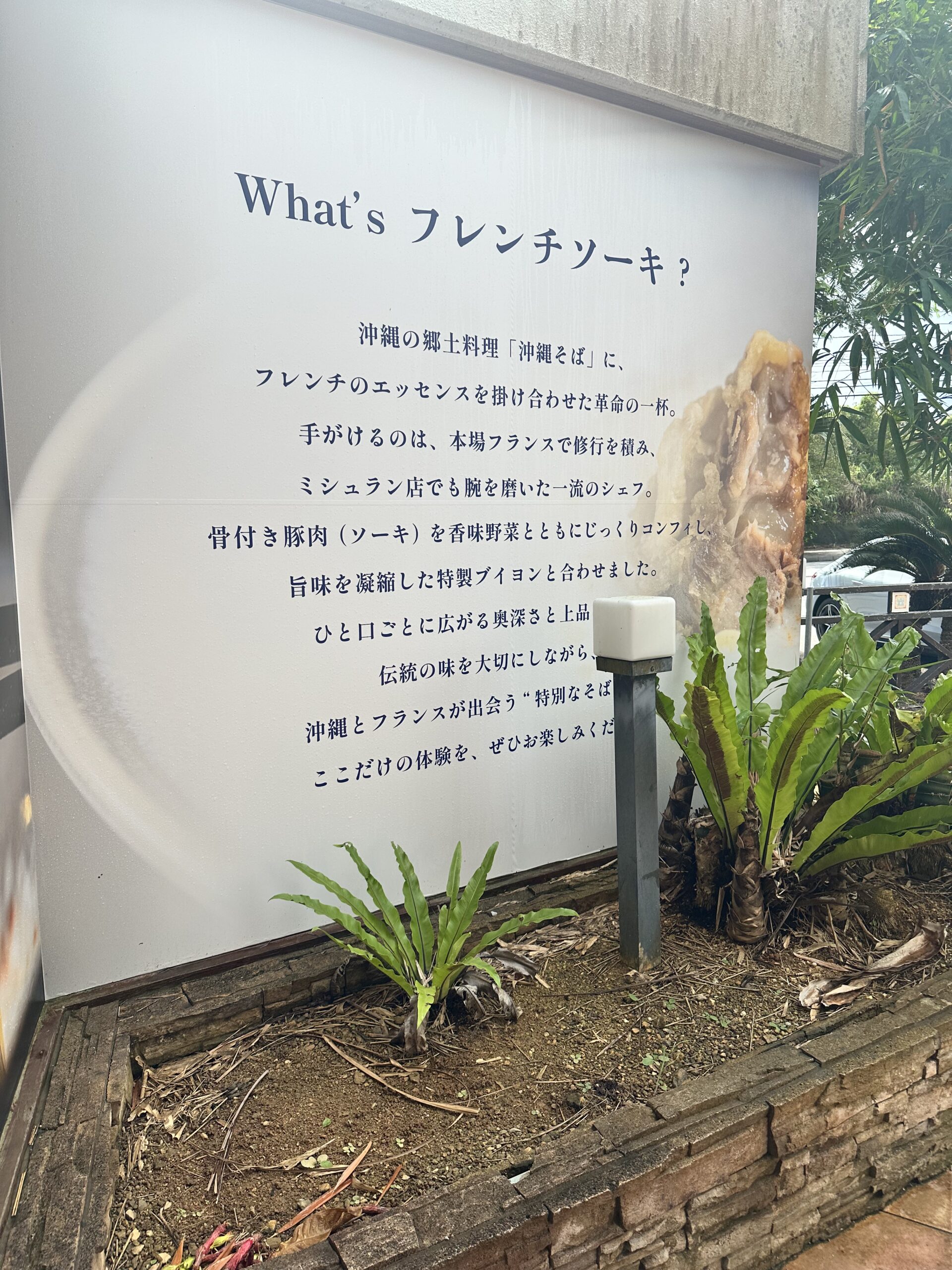 名護 Crab Noodle 3.0 外観 フレンチソーキ専門店